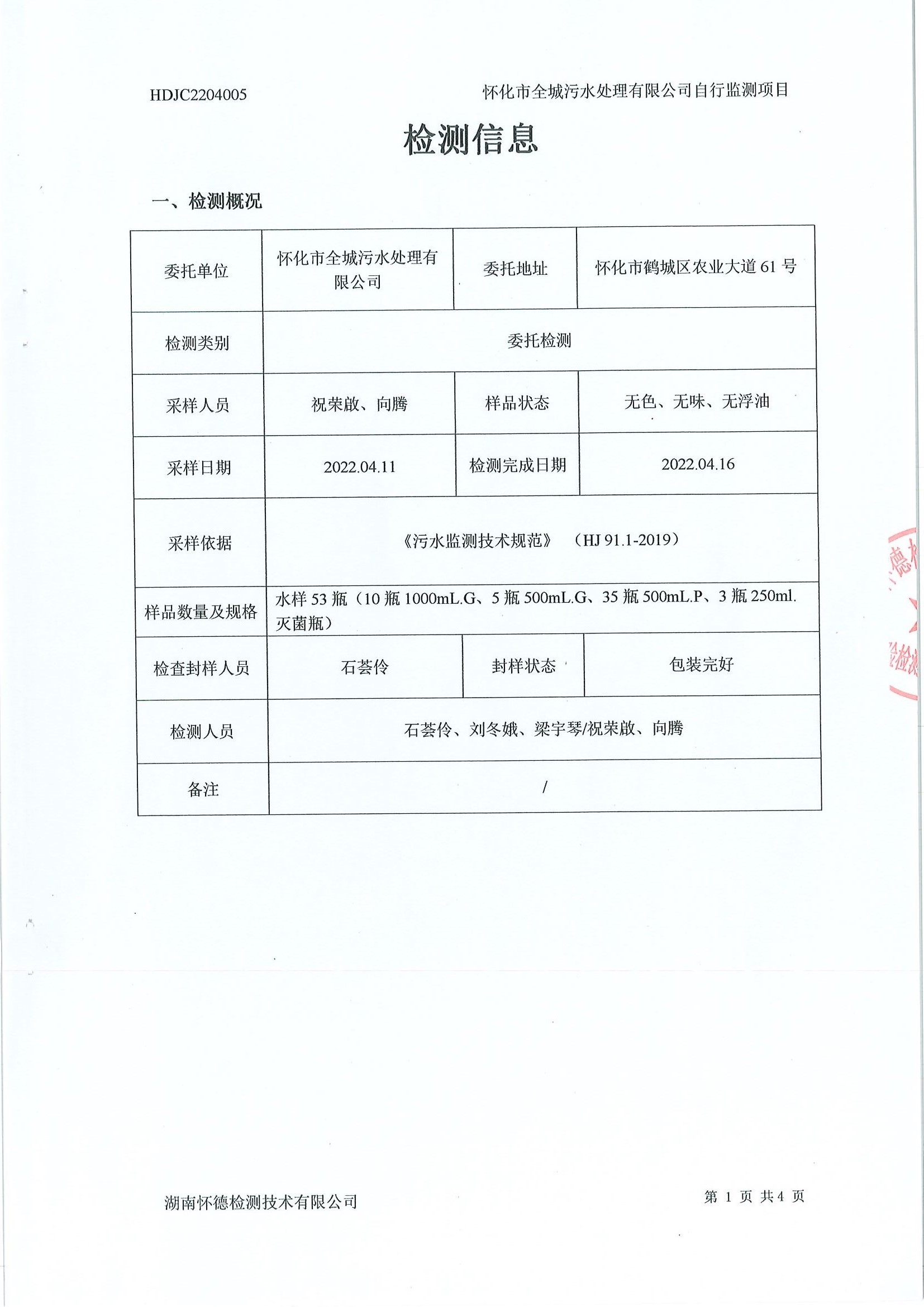 4月污水檢測報(bào)告 (2).jpg